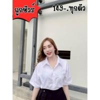 ราคา เสื้อนักศึกษาทรงบอย มีกระเป๋า Oversize (25323122049)