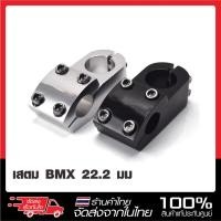 ราคา สเต็มคอจักรยาน/สเต็มBMX แบรนด์ FMF XTRAจับแฮนด์ Ø22.2mm/ยาว50mm.วัสดุอลูมิเนียม/ส่งจากไทย (41877348167)