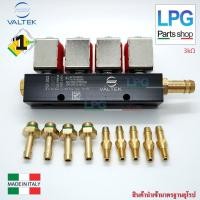 ราคา รางหัวฉีดแก๊ส VALTEK 3 โอห์ม 4สูบ (924459994)