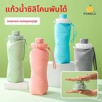 ราคา แก้วน้ำพกพา ขวดน้ำพับได้ กระบอกน้ำซิลิโคนพับได้ระบอกน้ำซิลิโคน Foldable water bottle น้ำหนักเบา พกพาสะดวก (49402937960)