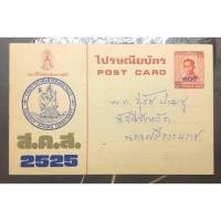 ราคา ไปรษณีย์บัตรเก่า ส.ค.ส ปี2524 (4440702467)