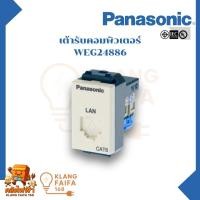ราคา เต้ารับคอมพิวเตอร์ CAT6 Panasonic WEG24886 สีขาว คุณภาพสูง (56205805307)