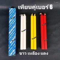 ราคา เทียนกล่องคู่ เบอร์ 6 สีเหลือง ขาว แดง (25697844374)