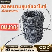 ราคา ลวดหนามกัลวาไนซ์ ยาว 60/100/200เมตร ลวดหนามล้อมรั้ว รั้วกั้น ลวดเหล็กร้อมรั้ว ลวดตาข่าย ลวดหนาม (41029925642)
