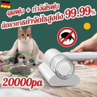ราคา เครื่องดูดไรฝุ่น เครื่องดูดฝุ่นไร้สายในบ้าน รุ่นใหม่7.4V เครื่องกำจัดไร ที่ดูดฝุ่นที่นอน มีถุงเก็บฝุ่น พลังดูดแรง20000pa (19335239302)