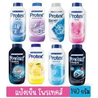 ราคา Protex โพรเทคส์ แป้งเย็น 140g. ปกป้องกลิ่นกายตลอดวัน เย็นสุดขั้ว&เย็นสดชื่น หอมสดชื่นยาวนาน โพรเทค (16653706032)