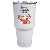 ราคา แก้วเยติ, แก้วเยติเก็บความเย็น, สกรีนข้อความบนแก้วเยติ, สู้ๆๆนะ, ของขวัญ (11585742022)