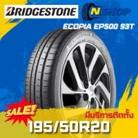 ราคา ยางรถยนต์ 195/50R20 BRIDGESTONE ราคาต่อเส้น ยางใหม่ ปี 2025 (43976432339)