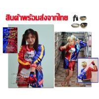 ราคา Cosplay Harley Quinn ชุดแฟนซีเด็ก ชุดฮาร์ลีย์ ควินน์ รุ่นเด็ก-ผู้ใหญ่ พร้อมส่ง **โปรดตรวจสอบขนาดชุดก่อนสั่งซื้อ** (4713646723)