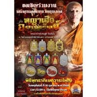 ราคา เหรียญหลวงพ่อประสูติ ปิยธัมโม รุ่นพญาเสืออุดมทรัพย์ (41126046285)