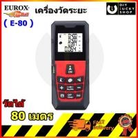 ราคา เครื่องเลเซอร์วัดระยะ EUROX E-80 (ระยะ 80 ม.) เลเซอร์วัดระยะ เครื่องวัดระยะเลเซอร์ E80 (6245607675)