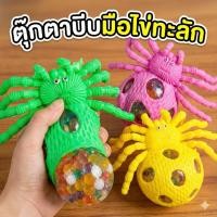 ราคา ยกโหลบีบมือ ของเล่นเสริมพัฒนาการเด็ก ไข่ทะลัก นุ่มนิ่ม C1174/C1175 (41076890311)