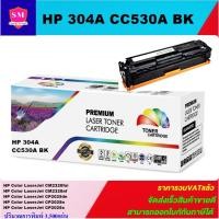 ราคา ตลับหมึกโทนเนอร์เทียบเท่า HP 304A CC530A BK(สีดำราคาพิเศษ) FOR HP Color LaserJet CM2320fxi/CP2025dn/CP2025n/CP2025x/ (9315301409)