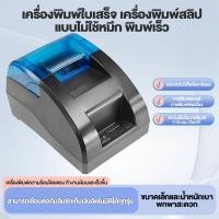 ราคา เครื่องพิมพ์ใบเสร็จ58MM เครื่องพิมพ์USB/Bluetooth เครื่องปริ้นใบเสร็จ-สลิปรุ่น กระดาษเครื่องพิมพ์ เครื่องพิมพ์สติ๊กเกอร์ (43210322357)