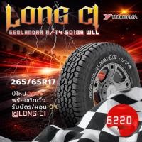 ราคา ยาง 265/65R17 YOKOHAMA รุ่น GEOLANDAR A/T4 G018A WLL ราคาต่อเส้น ปี 2026 (49759569034)