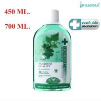 ราคา Dentiste Oral Rinse เดนทิสเต้ น้ำยาบ้วนปาก ขนาด 450 ml หรือ 700 ml. [ipharma] (13702240004)