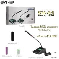 ราคา BOZHI X-H01 ไมค์ตั้งโต๊ะ ไมค์ประชุมWireless Microphone ไมโครโฟนไร้สาย UHF ไมค์ประชุมไร้สาย ไมค์ลอยตั้งโต๊ะเดี่ยว (49409859892)