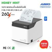 ราคา Newest 58/80mm เครื่องปริ้นใบเสร็จ Thermal Printer USB+BT/LAN เครื่องพิมพ์ใบเสร็จ รองรับ Loyverse (25031629616)