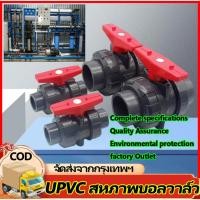 ราคา H&C UPVC ERA บอลวาล์วหัวยูเนี่ยน Union Ball Valve ขนาด 2 นิ้ว แบบสวมและแบบเกลียว True union ball valve บอลวาล์วยูเนี่ยน2 (48802763308)