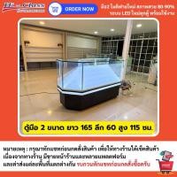 ราคา ตู้โชว์ยาว 165 ลึก 60 สูง 115 เซนติเมตร (40578231808)