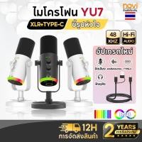 ราคา Novi YU7 Condenser Gaming Microphone RGB Light ไมค์คอมพิวเตอร์ USB เสียงใส ไร้เสียงรบกวน สําหรับ สตรีมมิ่ง บันทึกเสียง (43617340402)
