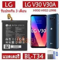 ราคา Original แบตเตอรี่ LG V30 V30A H930 H932 LS998 battery BL-T34 BLT34 3300mAh รับประกัน 3 เดือน (3750562136)