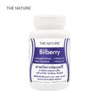 ราคา สารสกัดจากบิลเบอร์รี่ x 1ขวด Bilberry Extract THE NATURE สารสกัดจากบิลเบอร์รี่ ลูทีน วิตามินเอ เดอะเนเจอร์ Lutein (44204347902)
