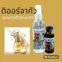 ราคา ชุดน้ำหอมเข้มข้น กลิ่น ดิออร์จากัว (22172698155)