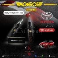 ราคา Monroe โช๊คอัพ หน้า,หลัง,Toyota Vios NCP93 ปี 07-12 รุ่น OESpectrum โช๊คปรับระดับ อัพเกรด 744054SP/744055SP/378031SP (48902002543)