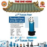 ราคา TSURUMI ปั๊มแช่สูบน้ำโคลน รุ่น KTZ-43.7(37L) # ออก..ใบเสร็จ-ใบกำกับภาษี..ได้ครับ.. (27655225806)