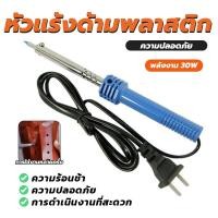 ราคา หัวแร้งไฟฟ้า บัดกรี หัวแร้งด้ามพลาสติก พกพาสะดวก สำหรับการเชื่อมไฟฟ้า พกพาสะดวก ด้ามพลาสติก น้ำหนักเบา (44063154290)