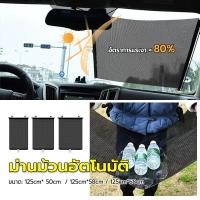 ราคา ม่านบังแดดรถยนต์ ม่านม้วนอัตโนมัติ ป้องกันความร้อน ม่านบังแดดแบบสไลด์ยืดหดได้ กันความร้อน ใช้งานง่าย (27341450533)
