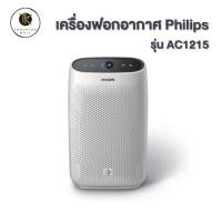 ราคา Philips เครื่องฟอกอากาศ รุ่น AC1215 สำหรับห้องขนาด 20-63ตร.ม. (19363172100)