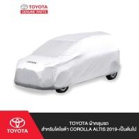 ราคา TOYOTA ผ้าคลุมรถ สำหรับโตโยต้า COROLLA ALTIS 2019-เป็นต้นไป (4958603202)