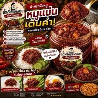 ราคา น้ำพริกผัดหมู แม่พลอย 150 กรัม น้ำพริกหมู ผัดแห้ง คลุกข้าวสวยร้อนๆ ถูกหลักอนามัย ไม่ใส่วัตถุกับ (44759502849)