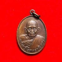 ราคา เหรียญพระครูโอภาสวุฒิคุณ (พ่อท่านแสง) วัดคลองน้ำเจ็ด ตรัง ปี 2529 (29031534660)