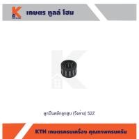 ราคา ลูกปืนสลักลูกสูบ (รังล่าง) 52Z (14524381834)