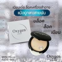 ราคา แป้งออกซิเจน แป้งOxygen (10999411458)
