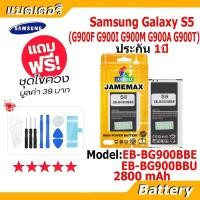 ราคา JAMEMAX แบตเตอรี่ Battery Samsung Galaxy S5 G900F G900I G900M G900A G900T model EB-BG900BBE / U แบตแท้ (42923546715)