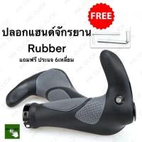 ราคา ปลอกแฮนด์จักรยาน ปลอกแฮนด์จักรยานแบบยางพาราอย่างดี ปลอกแฮนด์จักรยานเสือภูเขา​ แถมประแจ 6เหลี่ยม (13674375954)