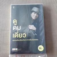 ราคา หนังสือเรื่องสั้น อุดม แต้พานิช (26537482342)