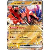 ราคา โคไรดอน ex 114/190 RR - ไชนีเทรเชอร์ ex [sv4a T] การ์ดโปเกมอน (Pokemon Trading Card Game) (42777055988)
