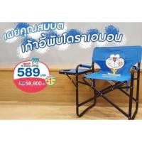 ราคา เก้าอี้พับโดราเอม่อน 7-11. พร้อมส่งส่งไว 3 วันได้รับของ (2521078555)