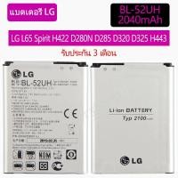 ราคา Original แบตเตอรี่ LG Spirit H422 D280N D285 D320 D325 DUAL SIM H443 Escape 2 VS876 L65 l70 MS323 BL-52UH 2040mAh (5473735509)