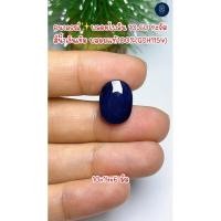 ราคา ธนาภรณ์✨พลอยไพลิน 10.60 กะรัต สีน้ำเงิน พลอยแท้100%(GSH1154) (26528010333)