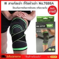 ราคา สายรัดเข่า สนับเข่า ป้องกันอาการบาดเจ็บ ช่วยพยุงหัวเข่า (1ชิ้น) สนับเข่า รัดเข่า พยุงเข่า Knee support ที่รัดเข่า (12538330973)