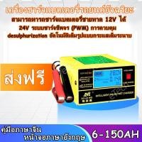 ราคา เครื่องชาร์จแบตเตอรี่รถยนต์ Pulse Fast Charger 12V 24V เครื่องชาร์จแบตเตอรี่รถจักรยานยนต์แบตเตอรี่แห้ง UPS 6AH-150AH (40726660728)