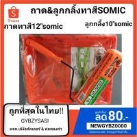 ราคา ถาดทาสี12"somic&ลูกกลิ้งทาสี10"somic (5260460171)