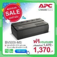 ราคา UPS APC BV500I-MS 500VA 300W รับประกัน 2 ปึ เปลี่ยนฟรีถึงบ้าน (5832470788)