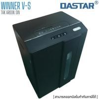 ราคา เครื่องทำลายเอกสาร ออสต้าร์ OASTAR WINNER V-S (ตัดละเอียด CROSS CUT) (1633200843)